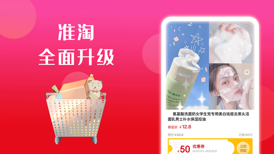 准淘app-插图2