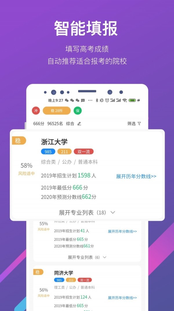 最志愿app-插图2