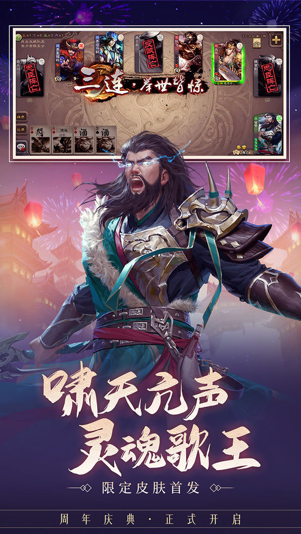 三国杀移动版-插图2