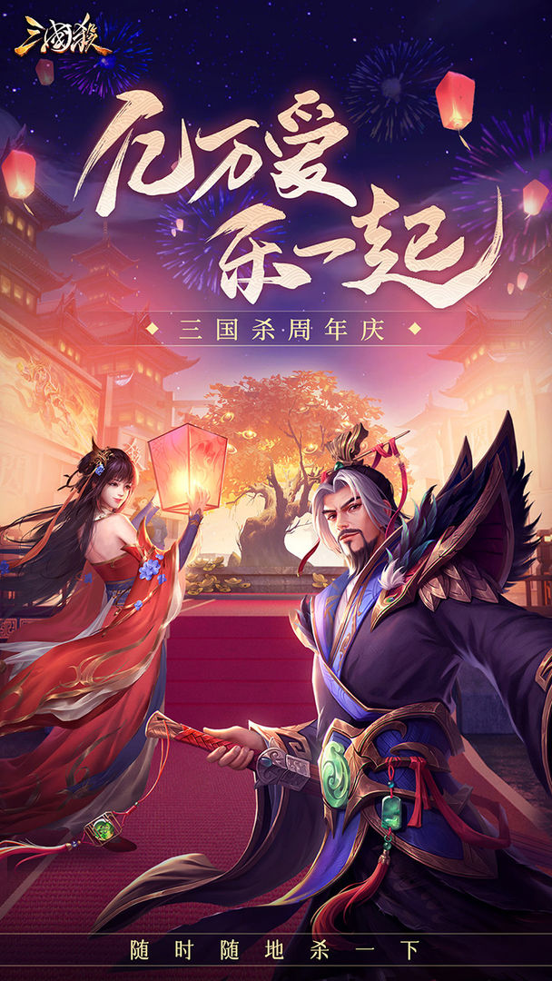 三国杀移动版-插图1