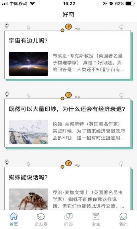 好奇猩app-插图1