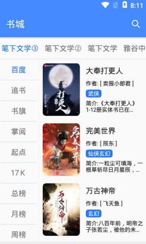 龙眼免费小说app-插图2