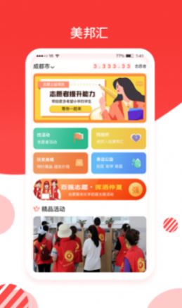 美邦汇app-插图2