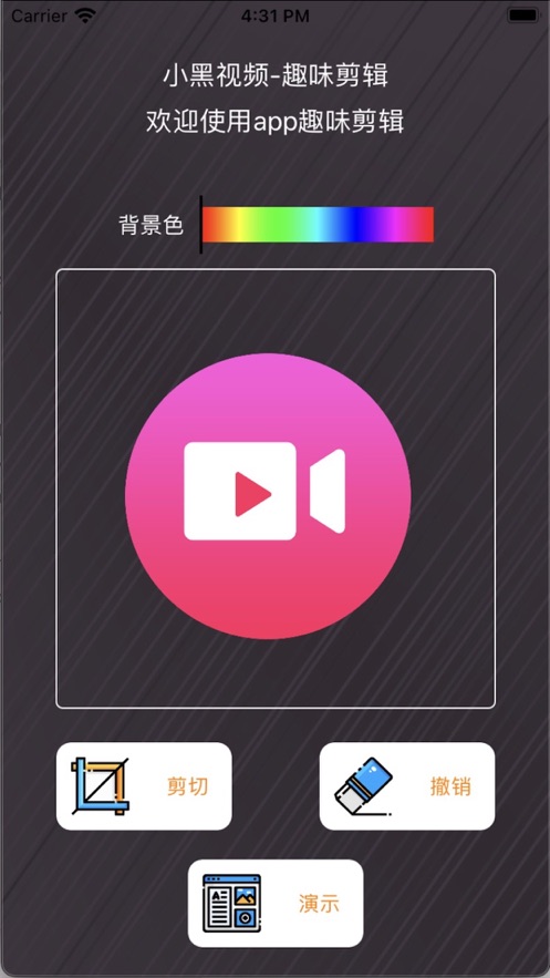 小黑剪辑app-插图1 小黑剪辑app-插图1