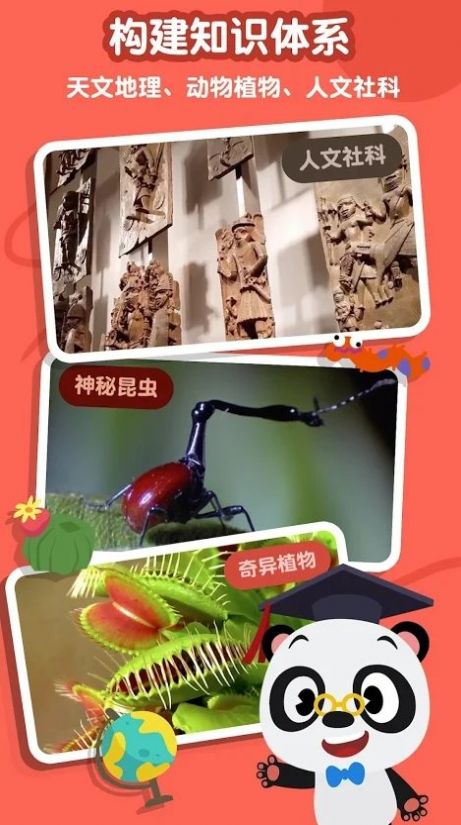 熊猫博士百科大全游戏-插图1