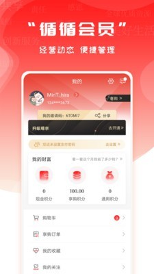 循循尚购app-插图2