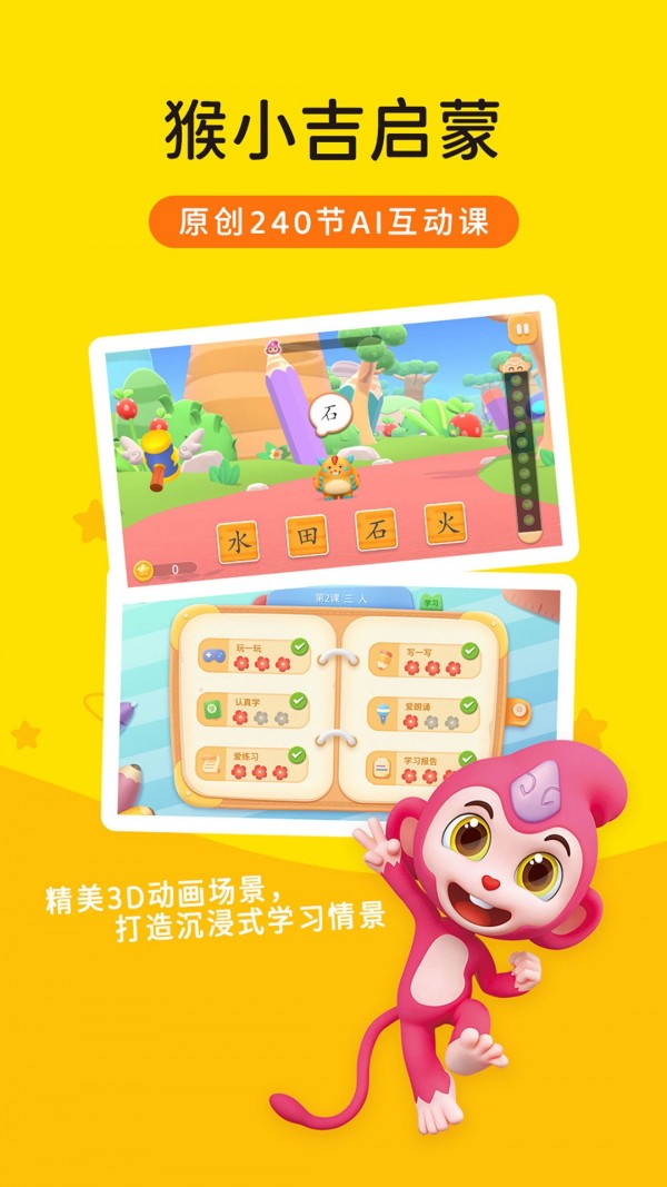 猴小吉启蒙-插图1