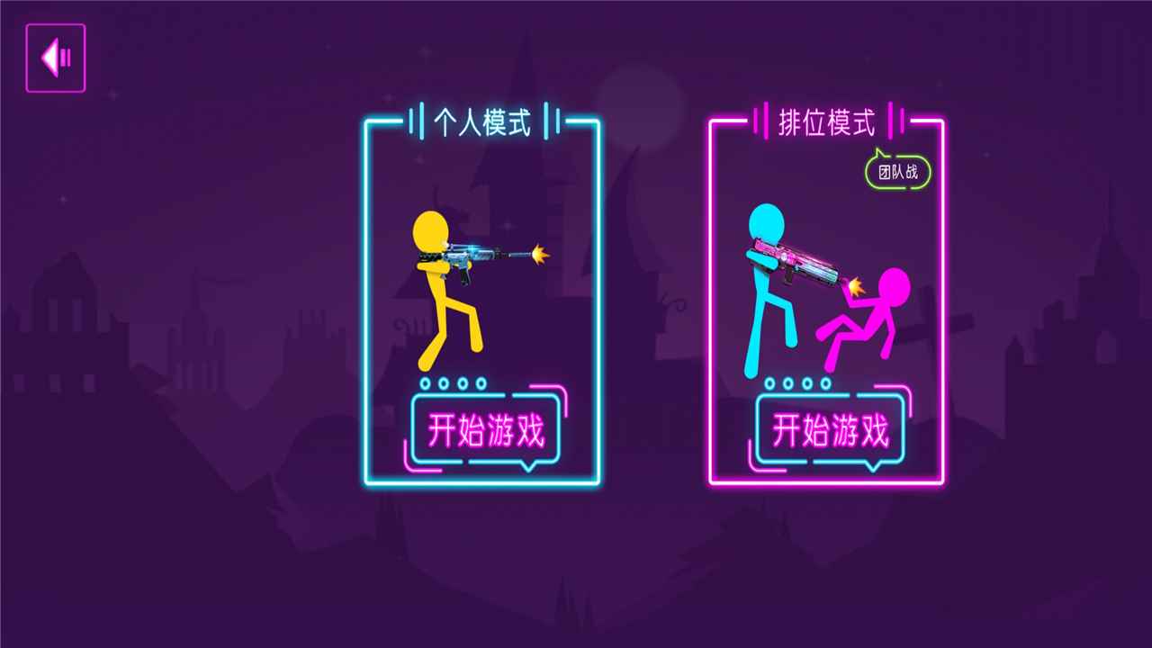 火柴人乱射-插图2