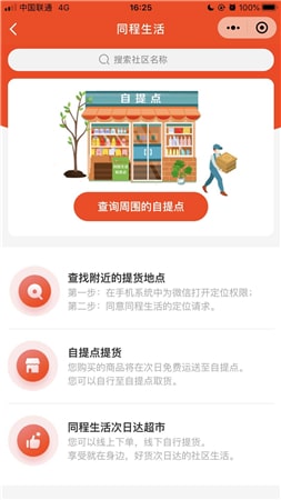 同城生活app-插图1