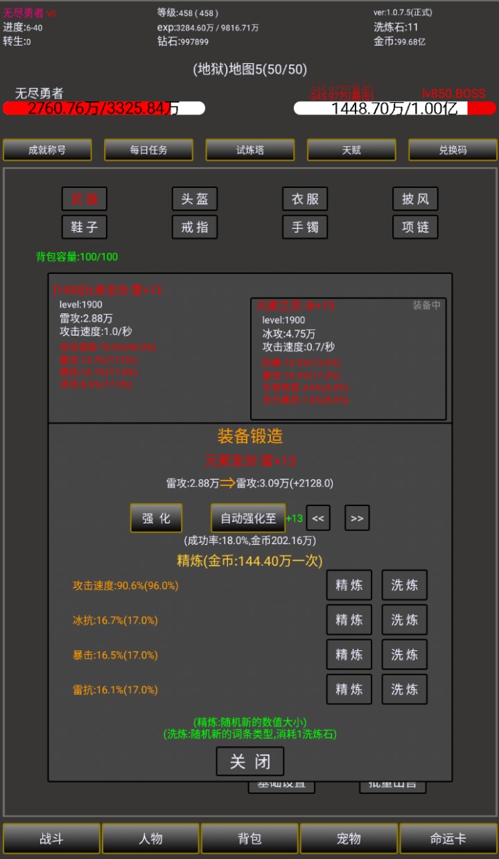 无尽勇者2-插图1