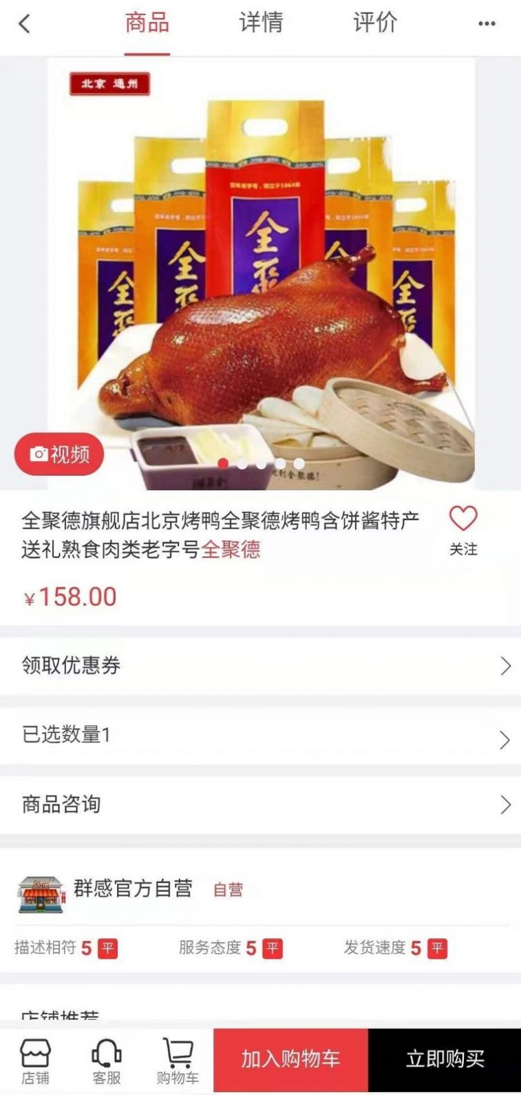 群感土特产app-插图2