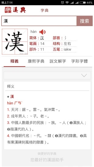 汉典网-插图1