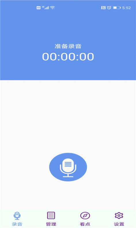 天韵录音机app-插图1