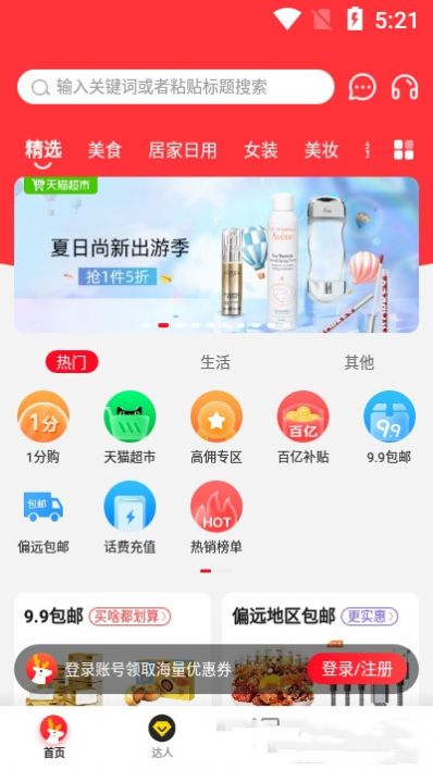 有鹿生活app-插图1