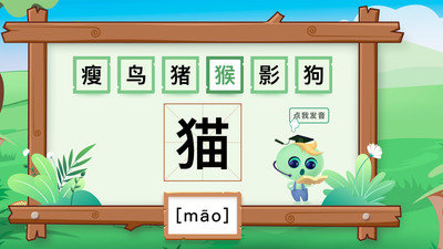 点点识字-插图1