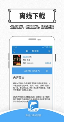 海纳小说阅读器-插图1