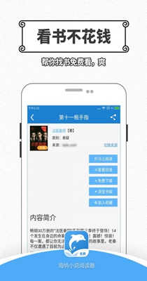 海纳小说阅读器-插图2