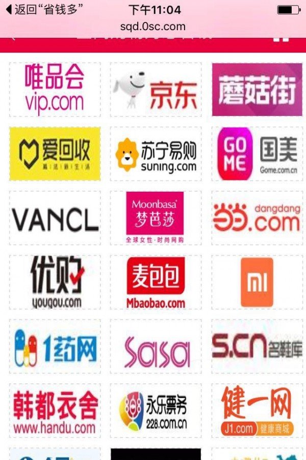 省钱多app-插图1