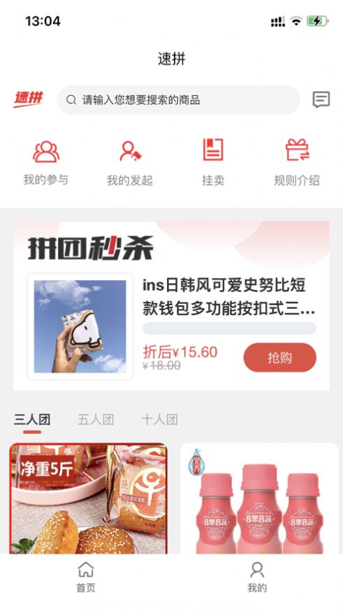 速拼app-插图1