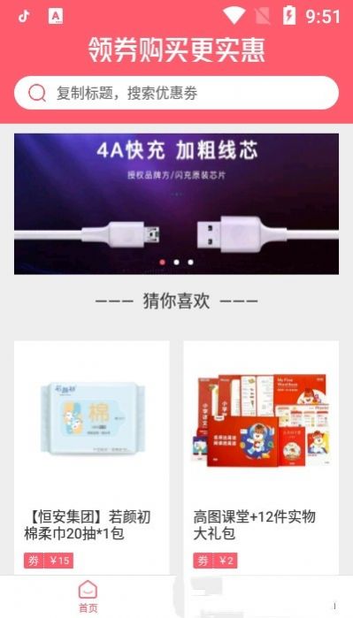 恋实惠app-插图1
