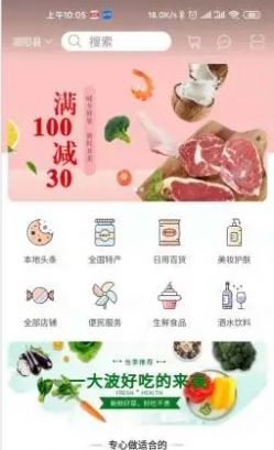 爱上买菜app-插图1