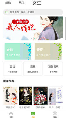 起点免费小说app-插图2