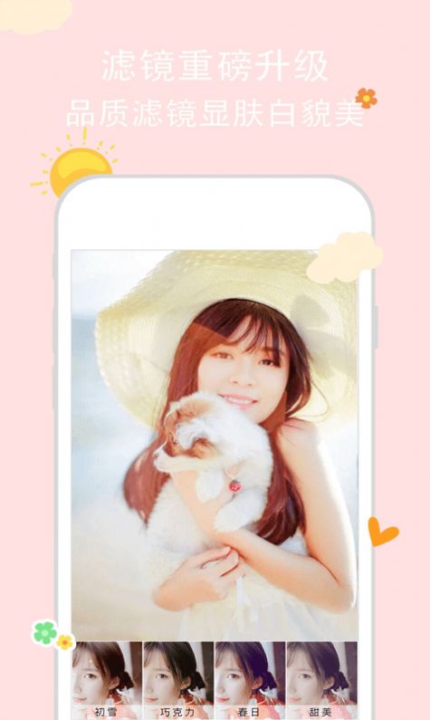 亲颜相机app-插图1 亲颜相机app-插图1