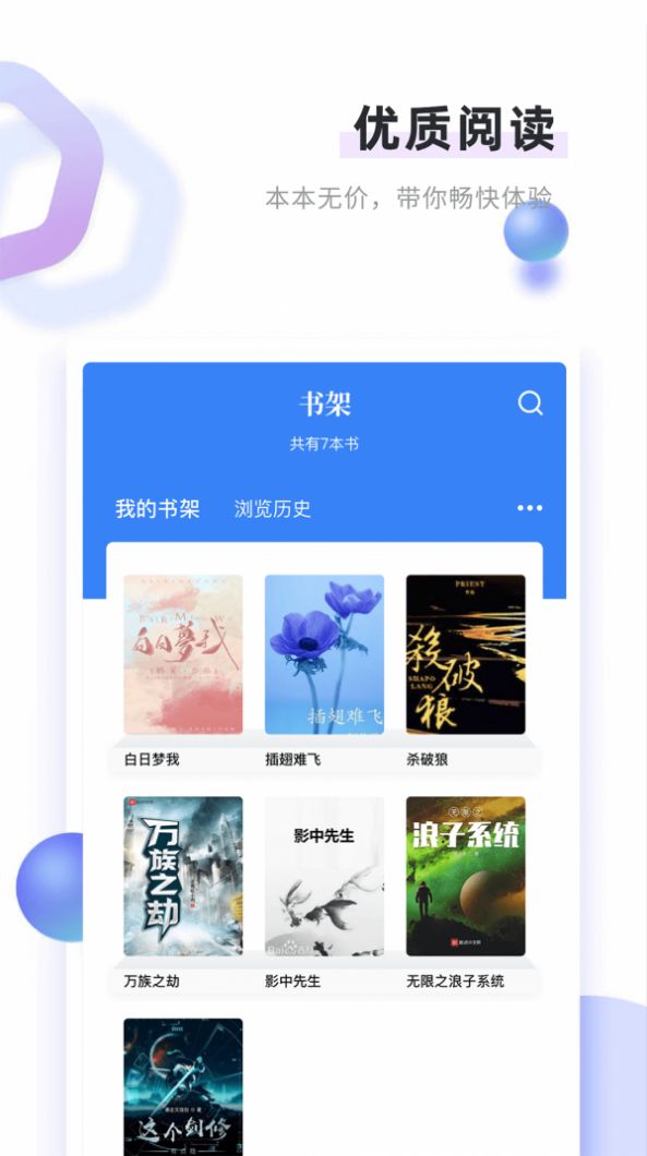 书客免费小说app-插图2