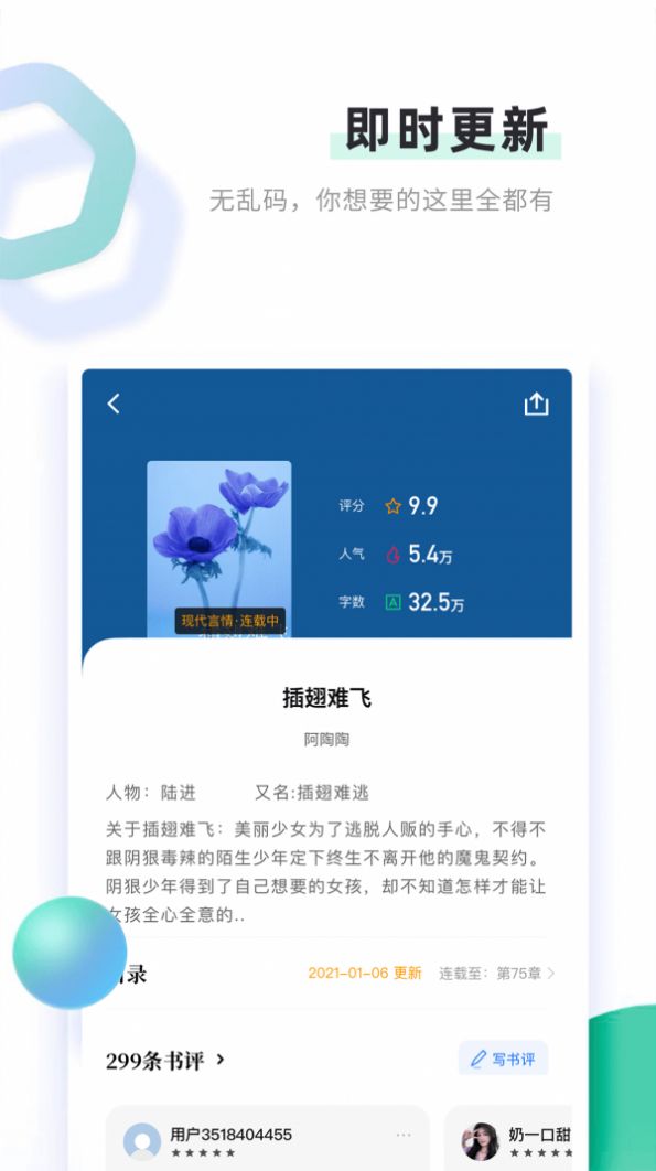 书客免费小说app-插图1