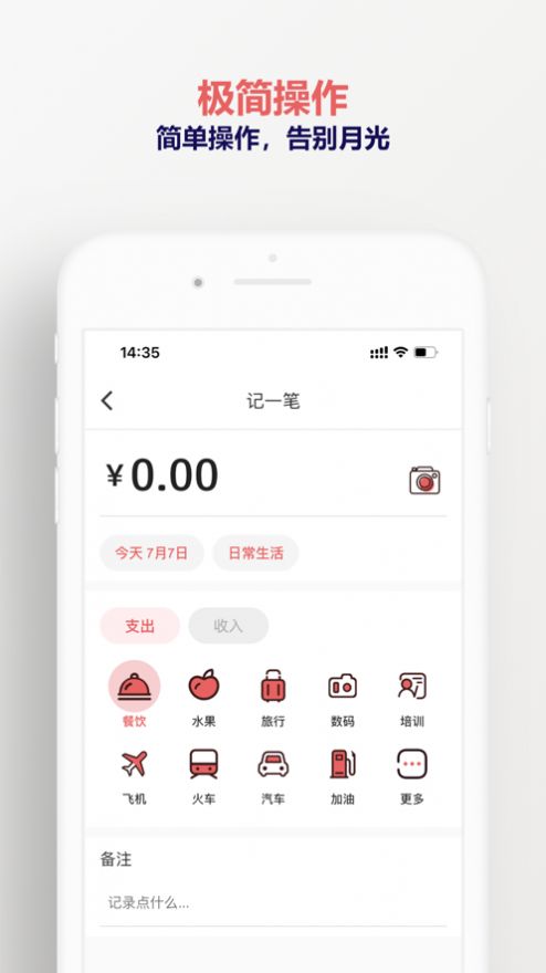 木木记账app-插图2