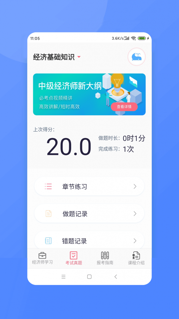 经济师新题库-插图1