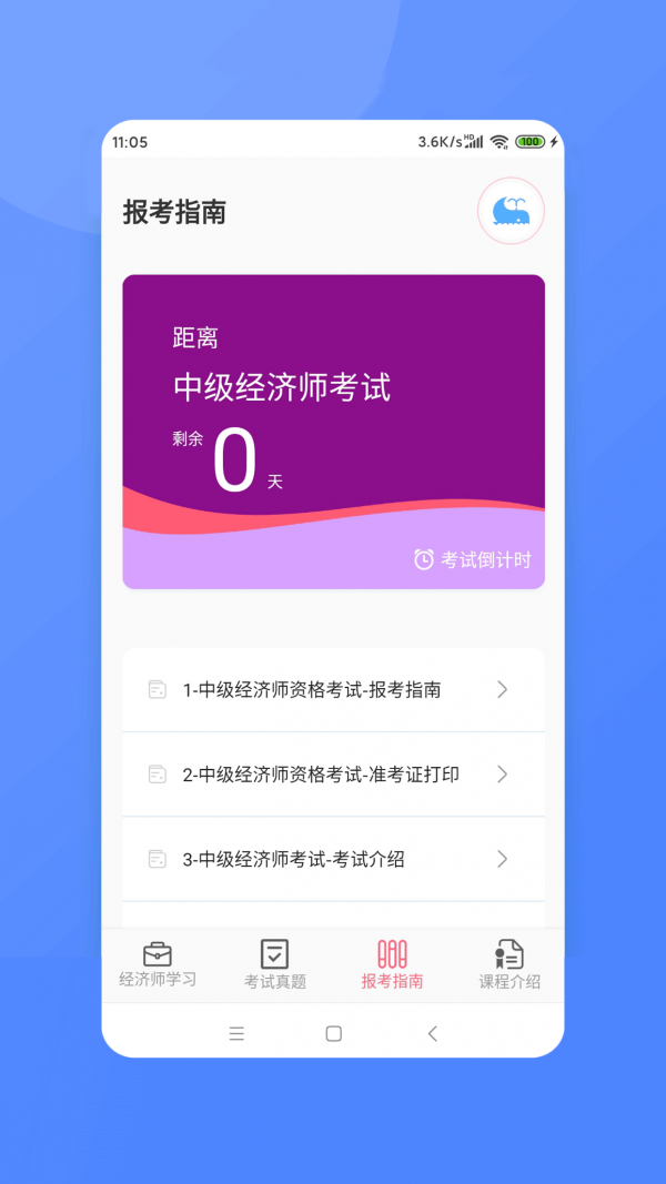 经济师新题库-插图2