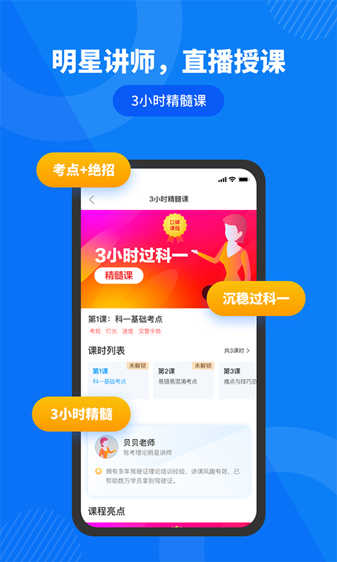 驾照直通车-插图2