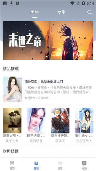 甜橙小说app-插图2