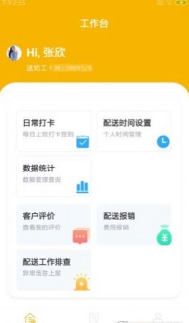 雪妞Go快达app-插图1