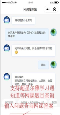 网课搜题酱-插图2