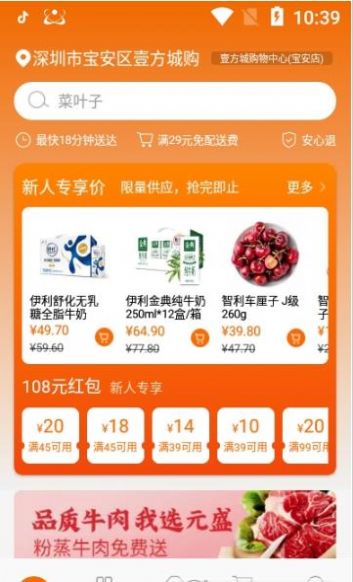 18度生鲜app-插图1