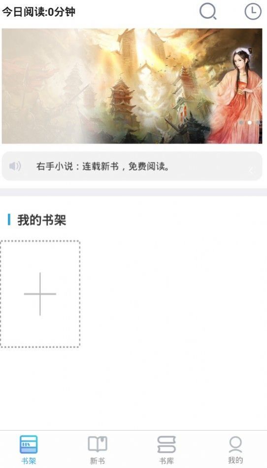 右手小说app-插图1