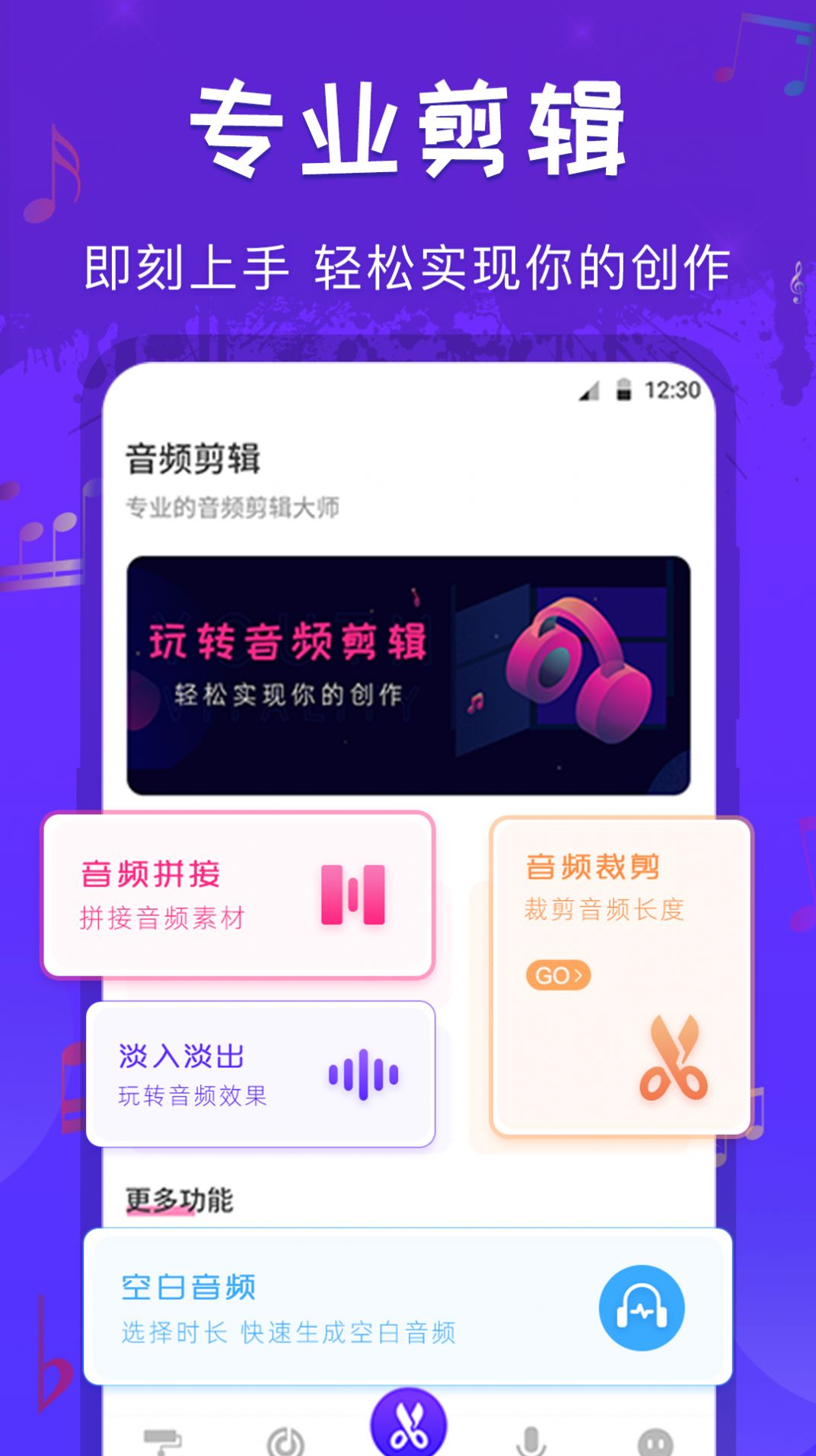 玩转音频剪辑app-插图1 玩转音频剪辑app-插图1