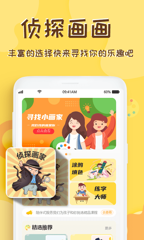 熊猫画画app-插图1