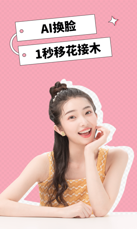 AI换脸相机app-插图1 AI换脸相机app-插图1