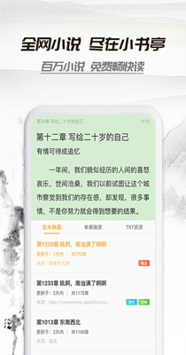 全本小书亭阅读神器-插图2
