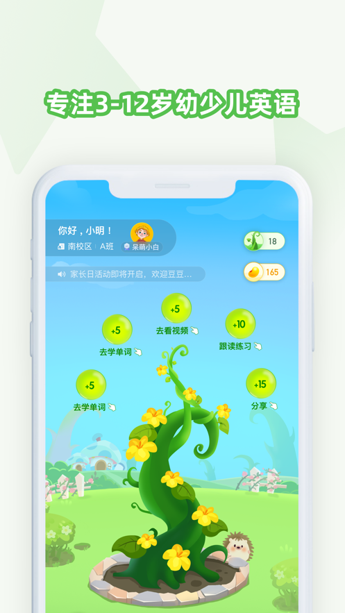 豆豆藤英语-插图1