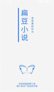 扁豆小说app-插图2