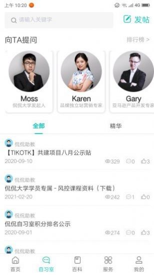 侃侃学堂app-插图2