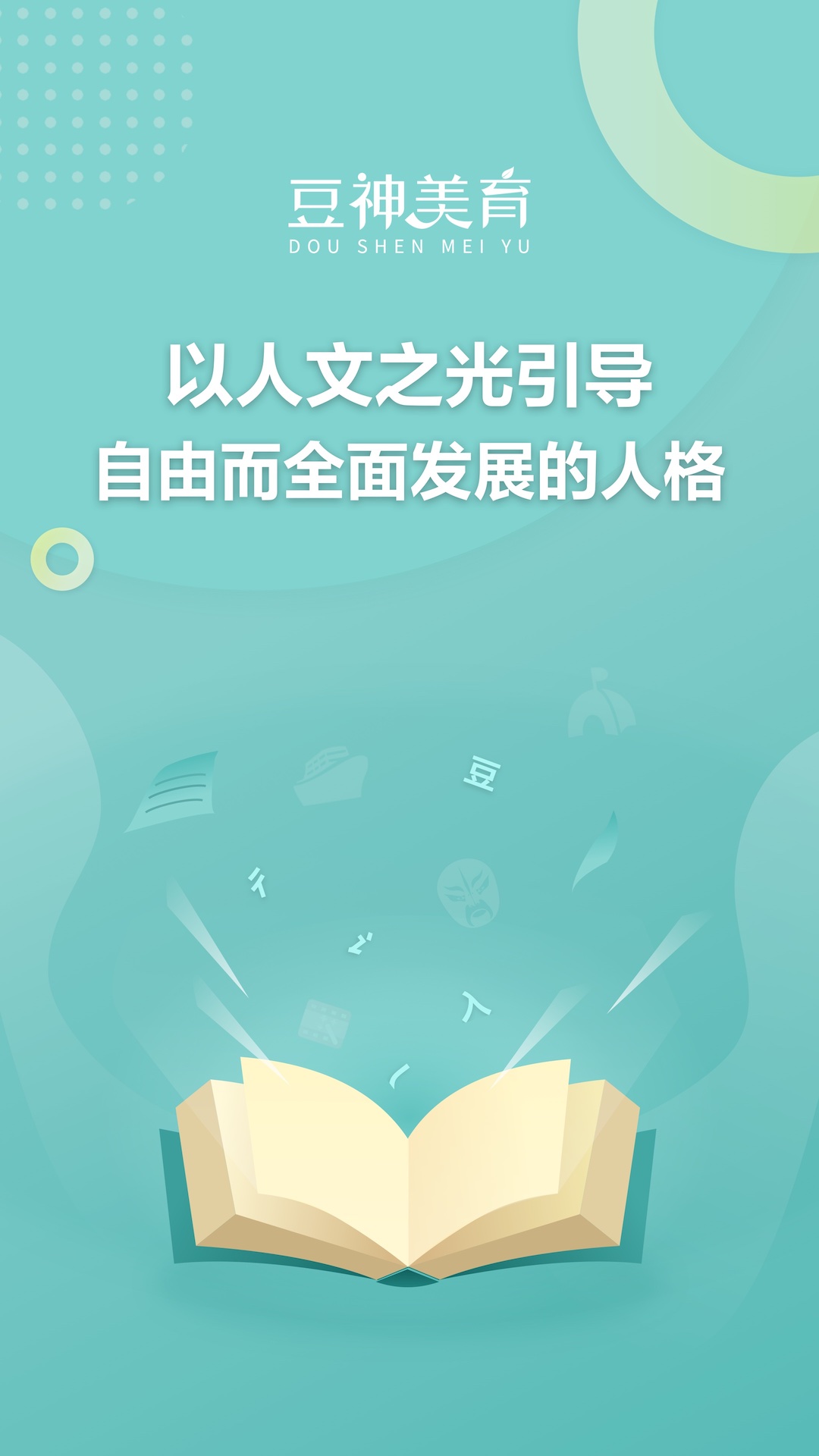 豆神美育app-插图1