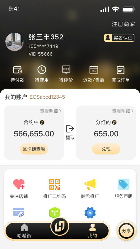 哈希街app-插图2