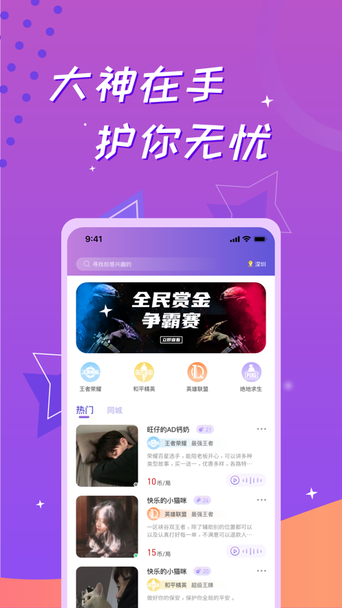 会玩语音app-插图2