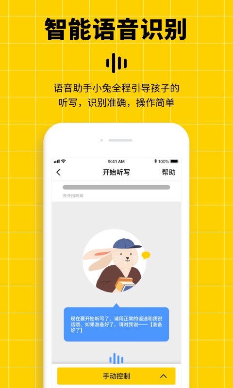 听写神器app-插图2