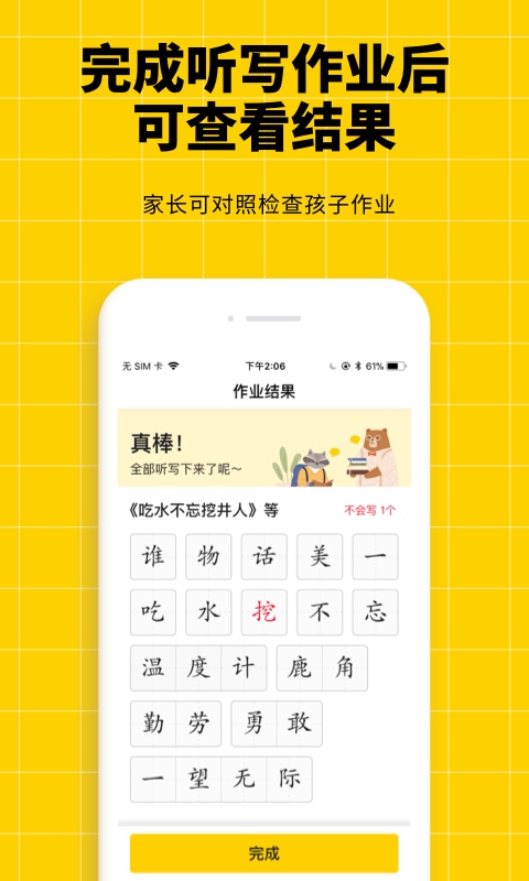 听写神器app-插图1